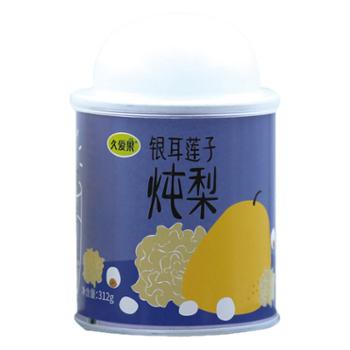 久爱果 银耳莲子炖梨罐头 312g*5罐