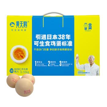 黄天鹅 可生食鸡蛋 30枚1.59kg