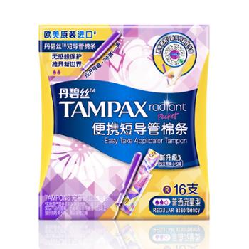 丹碧丝便携短导管卫生棉条普通流量16支