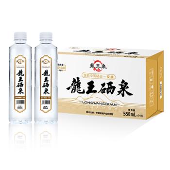 龙王泉 饮用天然泉水 550ml*24瓶/箱