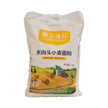 陇上莲子 禾尚头小麦面粉 10kg