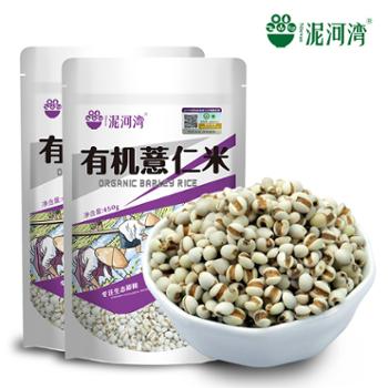 泥河湾 有机薏仁米 450g*2