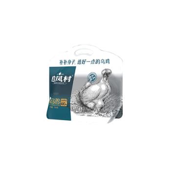白凤村 400天泰和乌鸡（生鲜） 700g/袋