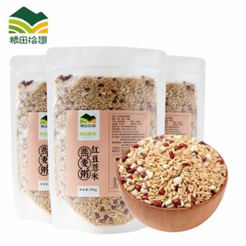 粮田拾趣 红豆薏米燕麦粥 350g*3袋 复配杂粮粥