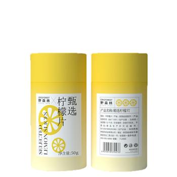 野森林甄选柠檬片50g