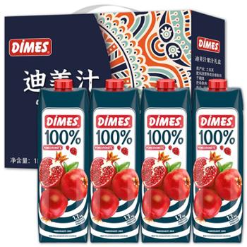 迪美汁（DIMES） 石榴汁100% 1L*4 土耳其进口果汁饮料 大瓶整箱礼盒装