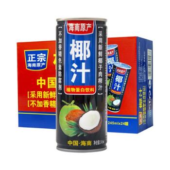 热带印象 椰奶植物蛋白饮料 245ml*24罐/箱