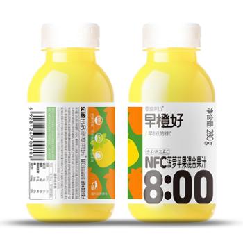 零度果坊 早橙好NFC菠萝苹果汁 280ml*8瓶