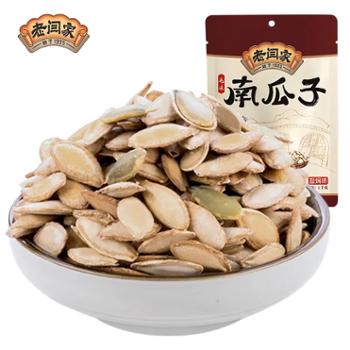 老闫家 陕北特产【磨砂袋】盐焗味南瓜籽 200g*5袋