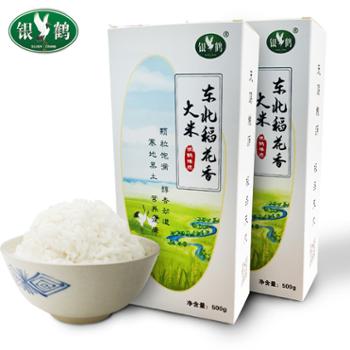 银鹤 东北大米 稻花香大米甄选精米 500g*2盒/4盒 （2斤/4斤）