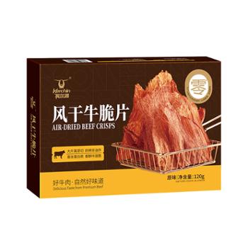 科尔沁 牛脆片 120g*盒 烤薄脆片牛脆脆内蒙特产礼品