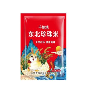 千响地 东北珍珠米 天然稻场 健康美味 2.5kg/袋 圆粒粥米