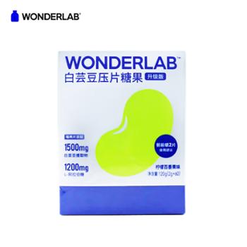 WonderLab 白芸豆阻断片 膳食纤维咀嚼糖果压片 2g*60颗