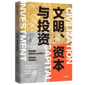 中信出版社 文明、资本与投资