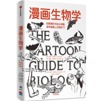 中信出版社 漫画生物学