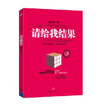 中信出版社 请给我结果（升级版）