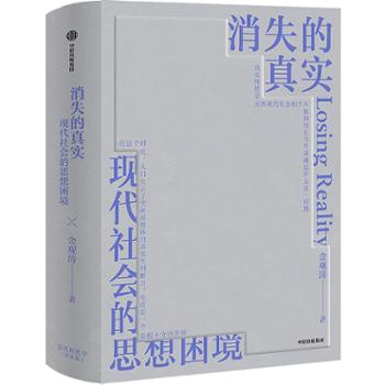 中信出版社 消失的真实