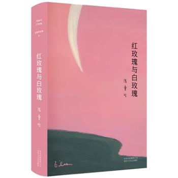 新经典发行有限公司 张爱玲全集02：红玫瑰与白玫瑰（2019版）