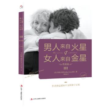北京联合天畅文化传播有限公司 男人来自火星，女人来自金星3：性爱篇（升级版）