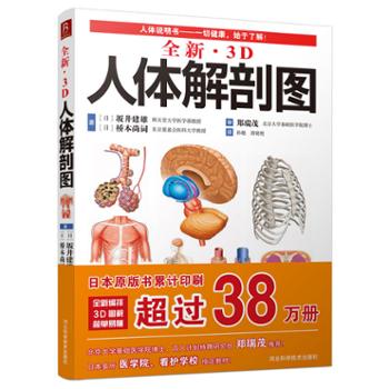 北京书中缘图书有限公司 全新3D人体解剖图