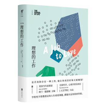 未读（天津）文化传媒有限公司 人生学校：理想的工作