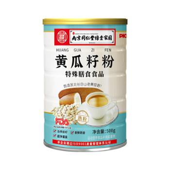 南京同仁堂绿金家园 黄瓜籽粉 500g/罐 熟粉高钙中老年