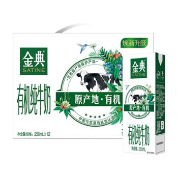 伊利 有机纯牛奶 250ml*12盒