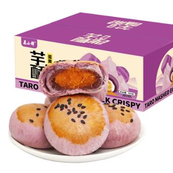 宴小铎 芋泥酥蛋黄酥雪媚娘点心 10枚/箱300g