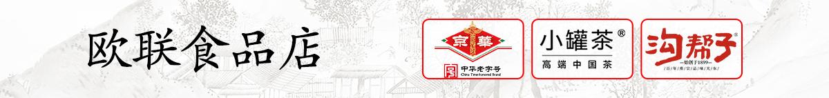 欧联时骏茶叶专营店