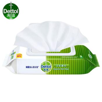 滴露（Dettol）卫生湿巾50片 母婴儿童家居清洁消毒湿巾