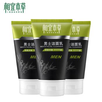 相宜本草 男士洁面乳(清爽控油 清洁毛孔)护肤洗面奶 120g/支 多规格可选