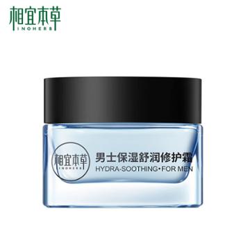 相宜本草 男士保湿舒润修护霜(补水保湿 舒缓修护) 60g 多规格可选