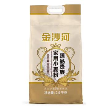 金沙河 臻品贵族家用小麦粉 2.5kg