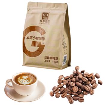 桂都 农科院研发 阿拉比卡意式咖啡豆 云南小粒 中度烘培 多规格