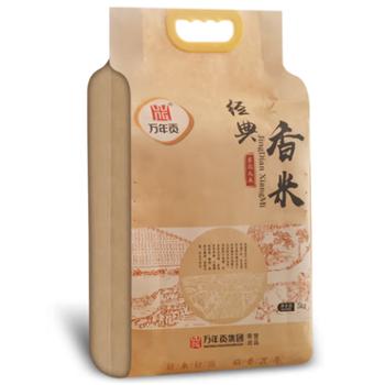 万年贡 经典香米 东北大米粳米 5kg