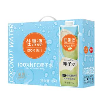佳果源 100%NFC椰子水 1L*4礼盒 椰青果汁补充电解质
