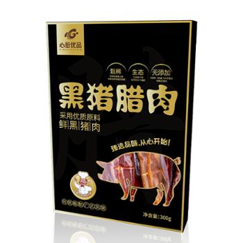 心厨优品 黑猪腊肉300g精选优质黑猪肉广式风味广东特产腊味 300g/袋