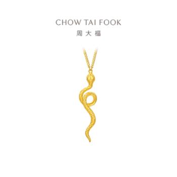 周大福蛇年生肖纹路灵蛇足金黄金项链女计价EOF1289【工费 880元】