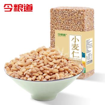 今粮道 精选优质小麦米麦仁500g*2袋 JLD032