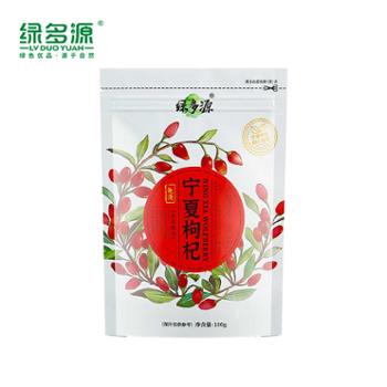 绿多源 宁夏特级红枸杞 100g 免洗