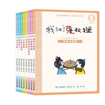 我和小姐姐克拉拉 （8册）