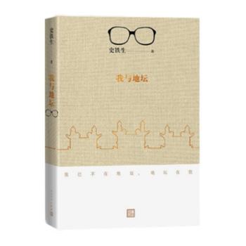 我与地坛（2018修订版）史铁生