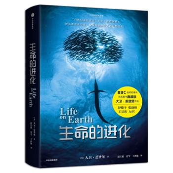 生命的进化 大卫爱登堡作品王昱珩力荐