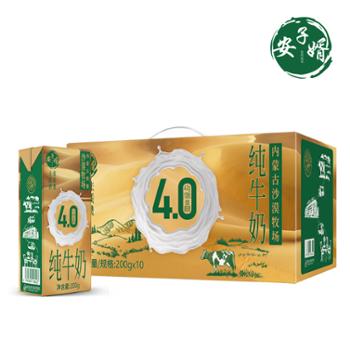 安子婿 4.0沙漠奶源纯牛奶1箱/2箱/3箱/4箱装 200g*10盒/箱