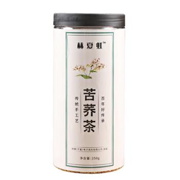 赫夏虹 苦荞茶 250g