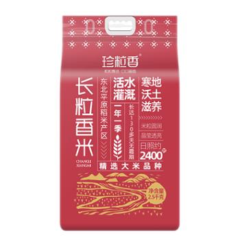 珍粒香 东北长粒香大米年产一季新米现磨东北平原稻米产区 2.5kg