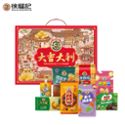 徐福记 大吉大利优享礼盒 宅家零食大礼包精美礼盒 1.118kg