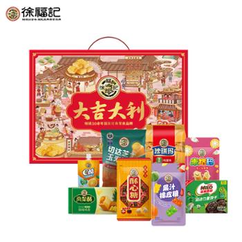 徐福记 大吉大利优享礼盒 宅家零食大礼包精美礼盒 1.118kg