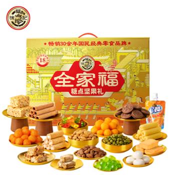 徐福记 全家福坚果糖点礼礼箱 1879g