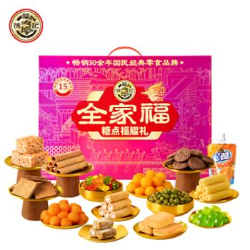 徐福记 全家福糖点福耀礼礼箱 1408g